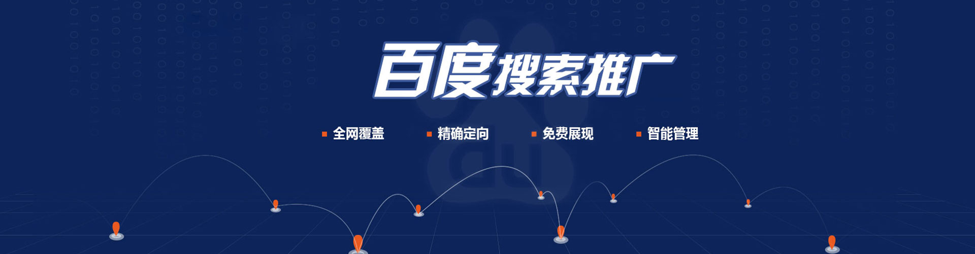 鄯善百度竞价运营
